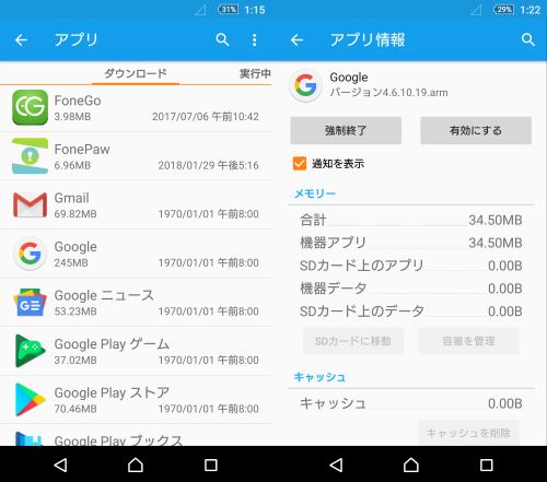 Android Google アプリ
