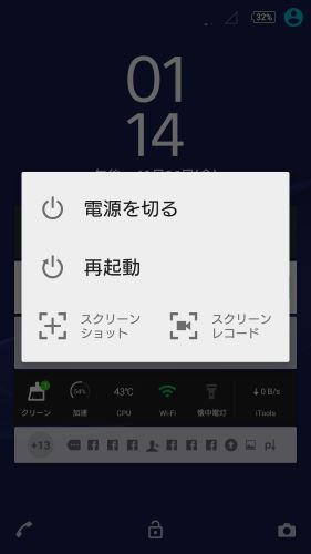 Android 電源 再起動