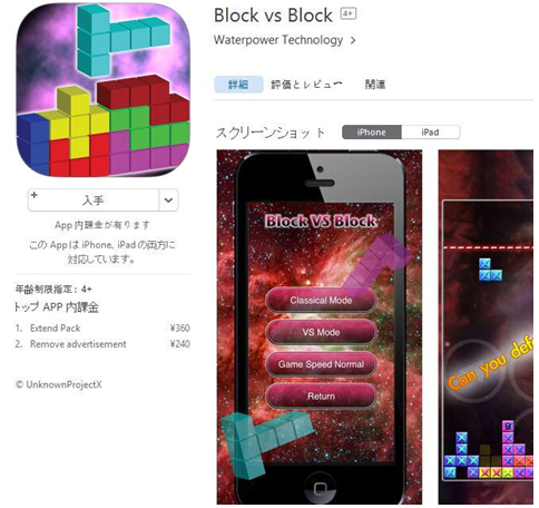 パズルゲーム「Block vs Block」