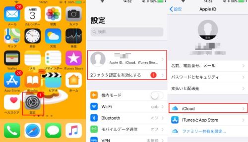 iCloud ガイド アップル