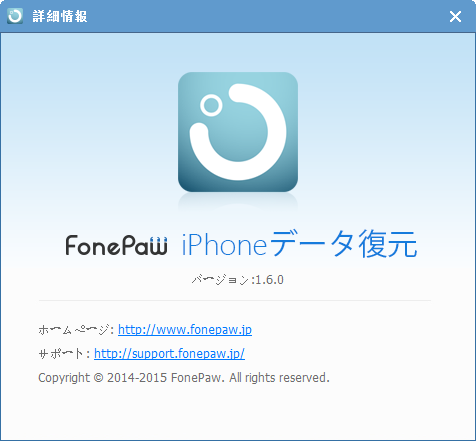 FonePaw iPhoneデータ復元　V1.6.0