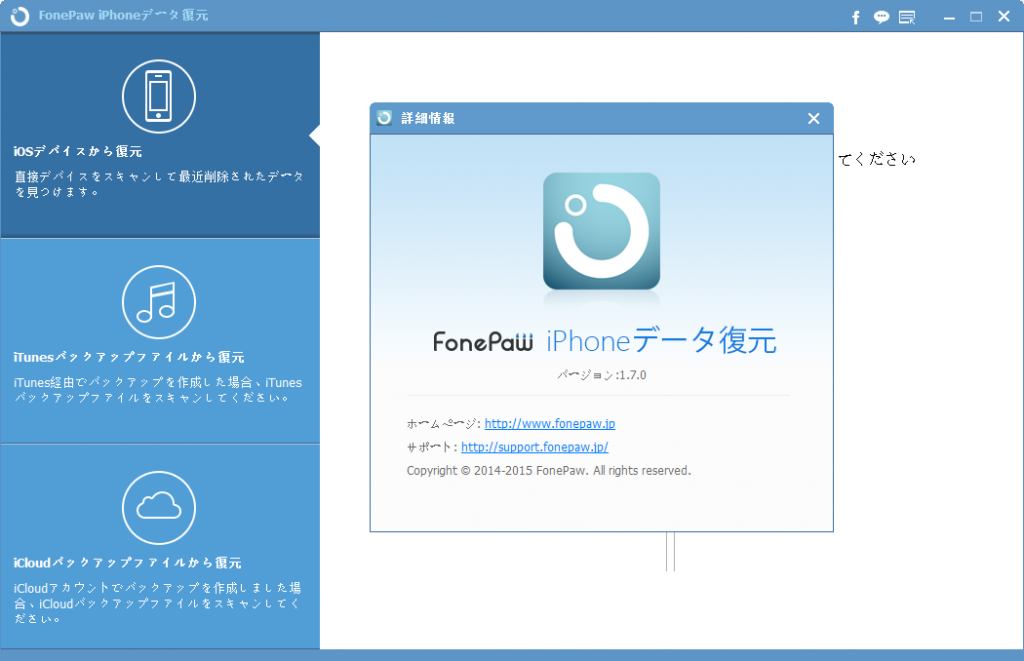 FonePaw iPhoneデータ復元　V1.7.0
