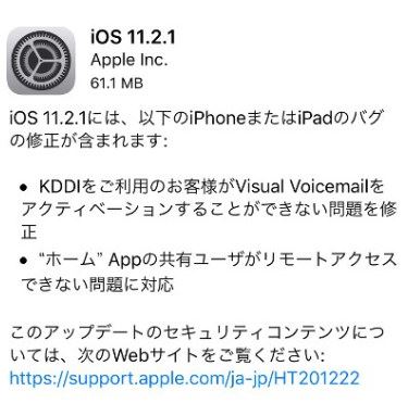 iOS 11 アップデート 不具合