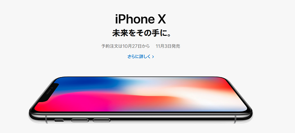 iPhone X  詳細