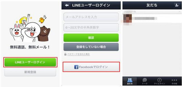 「LINEユーザーログイン」をタップ