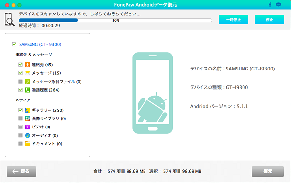 FonePaw Androidデータ復元Mac版　発売