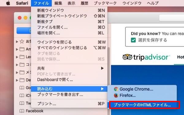 Chrome　Safari　ブックマーク　移動