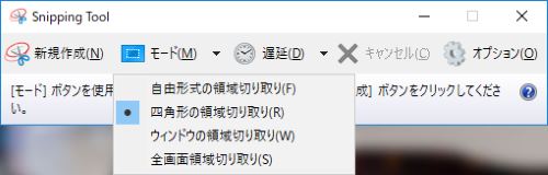 Snipping Tool モード