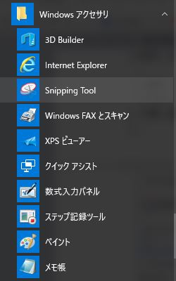 Snipping Tool 起動