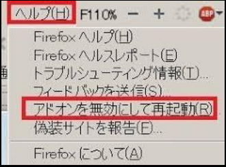 firefox拡張機能
