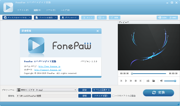 FonePaw スーパーメディア変換　V1.3.0